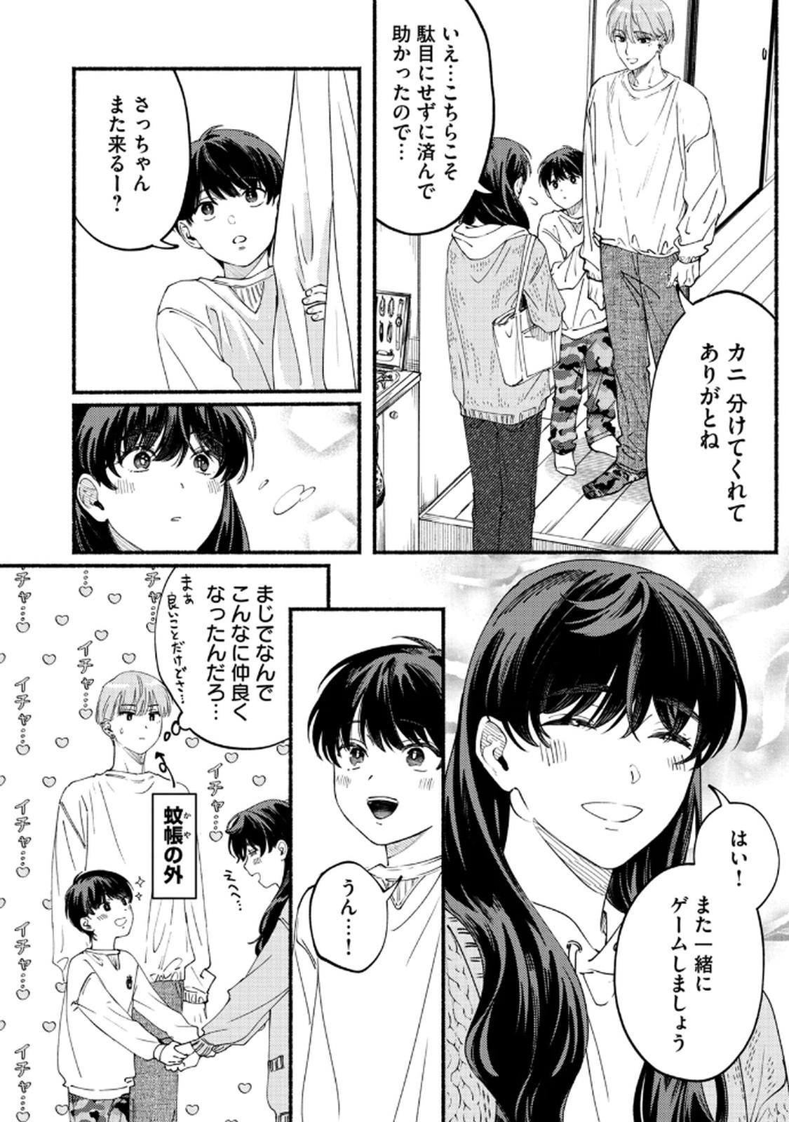 Deriwo no Oshigoto Chapter 6 8ページ