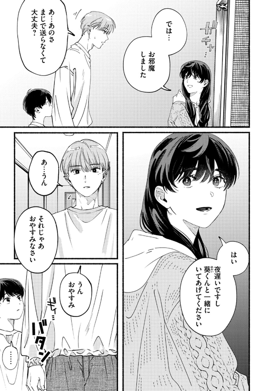 Deriwo no Oshigoto Chapter 6 9ページ