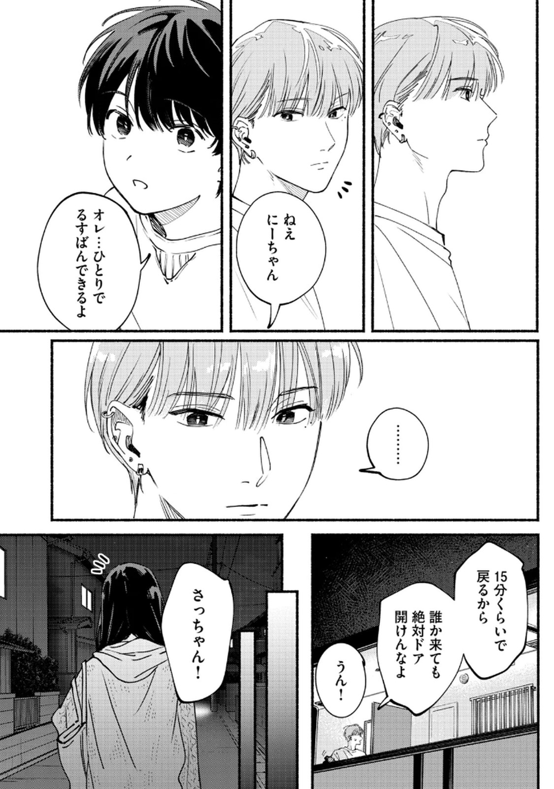 Deriwo no Oshigoto Chapter 6 10ページ
