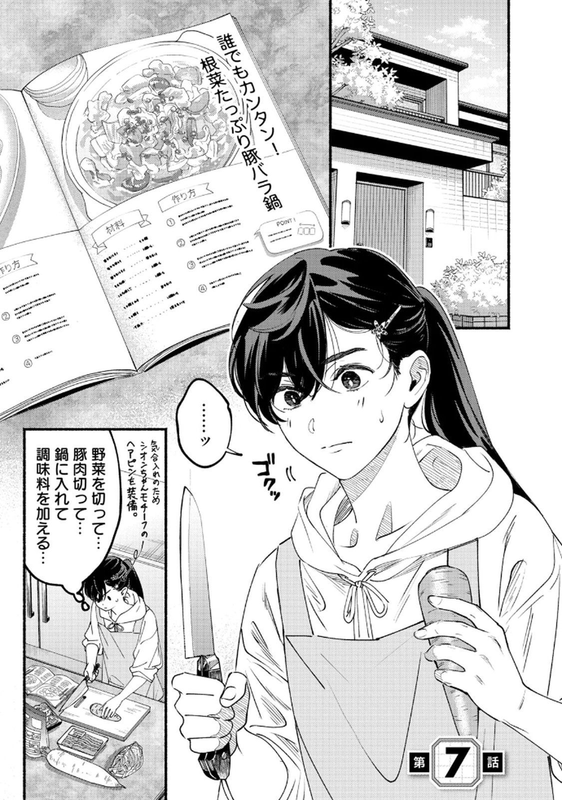 Deriwo no Oshigoto Chapter 7 1ページ