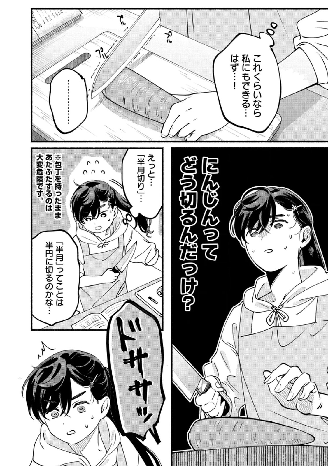 Deriwo no Oshigoto Chapter 7 2ページ
