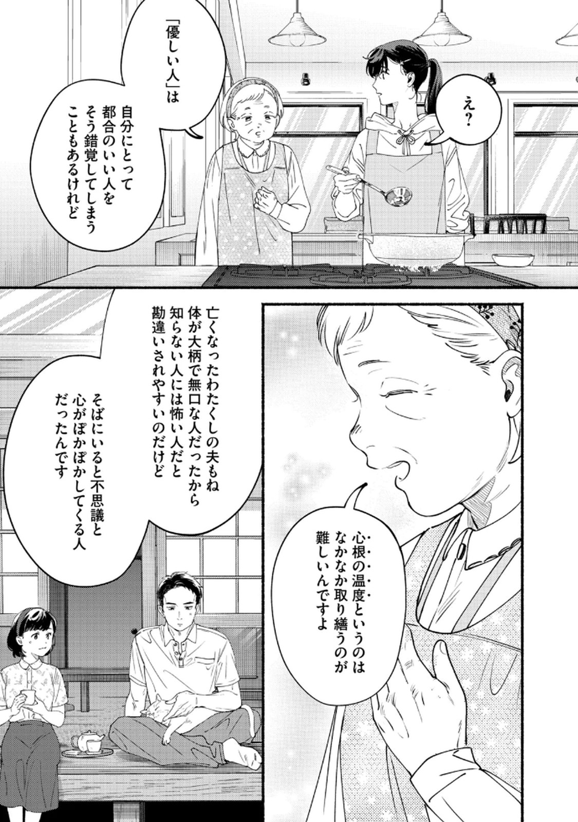 Deriwo no Oshigoto Chapter 7 11ページ