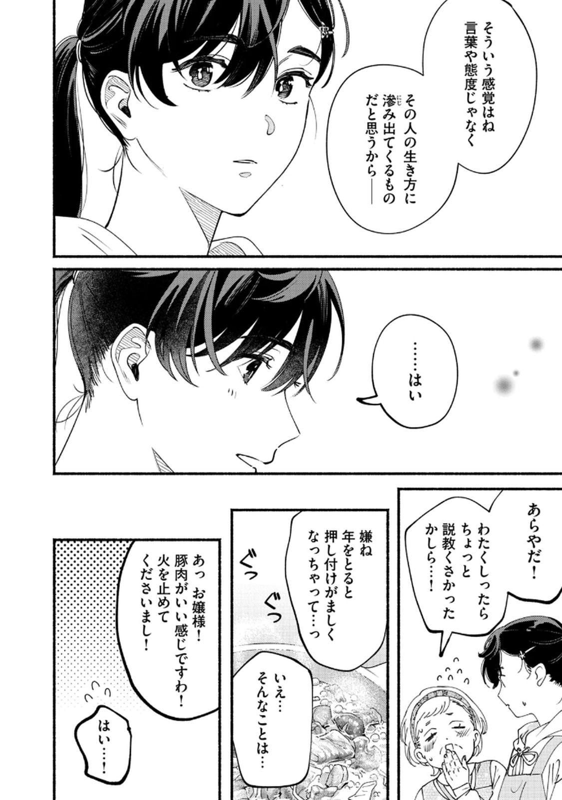 Deriwo no Oshigoto Chapter 7 12ページ