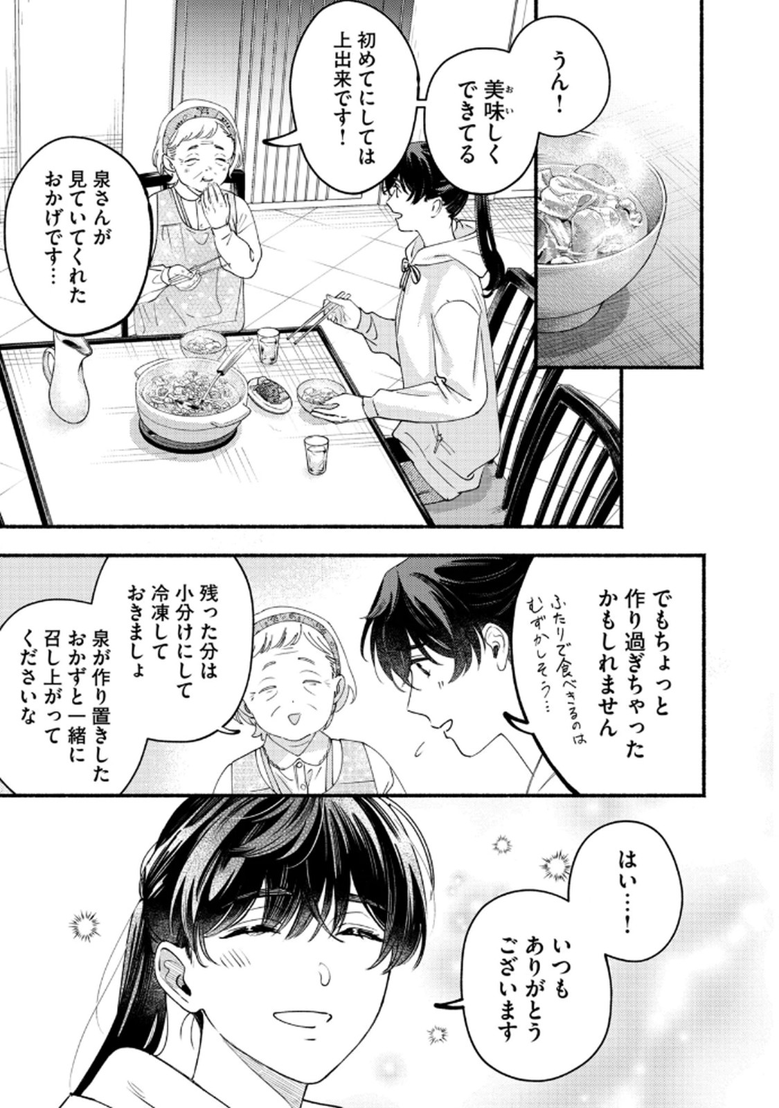 Deriwo no Oshigoto Chapter 7 13ページ