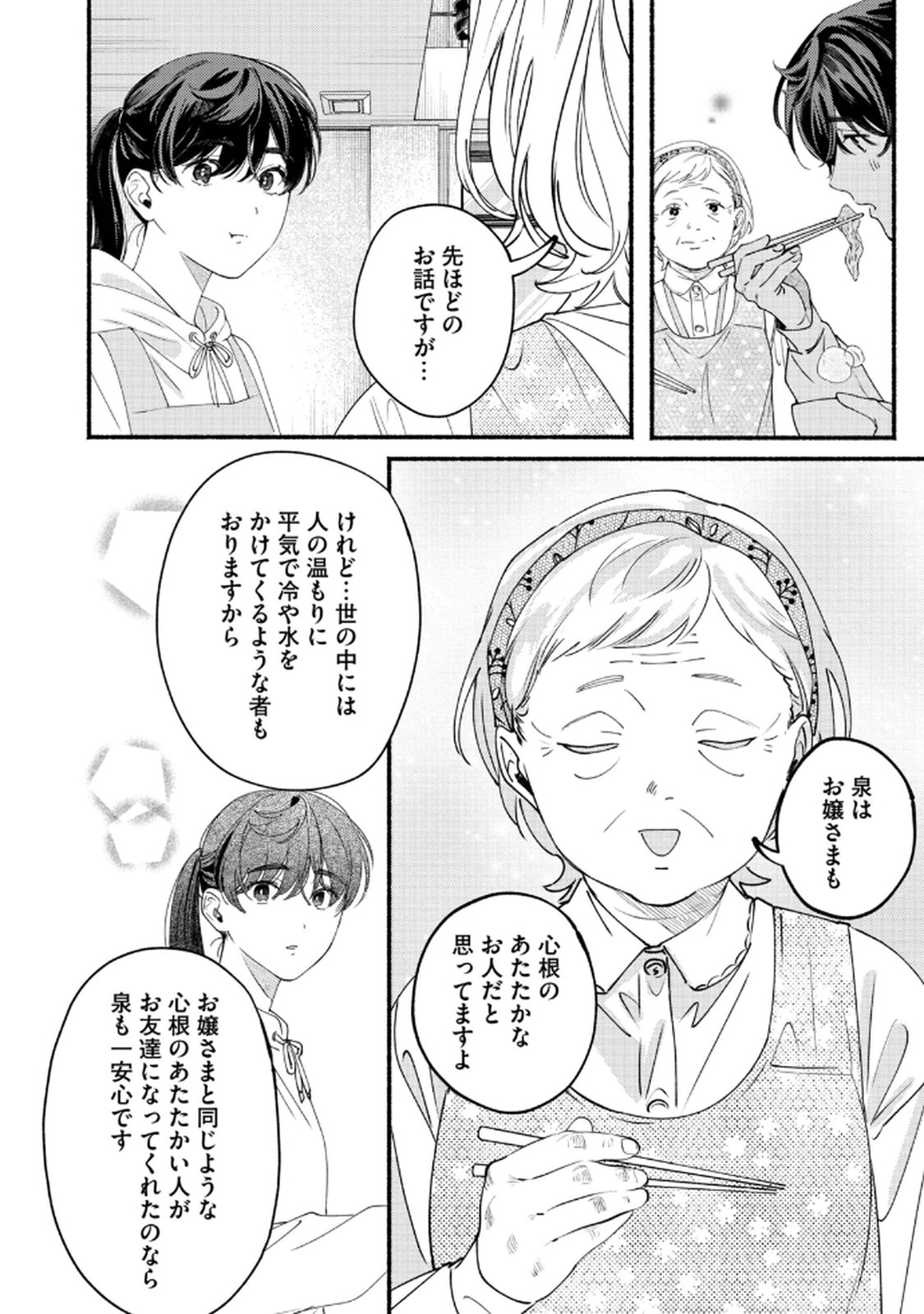 Deriwo no Oshigoto Chapter 7 14ページ