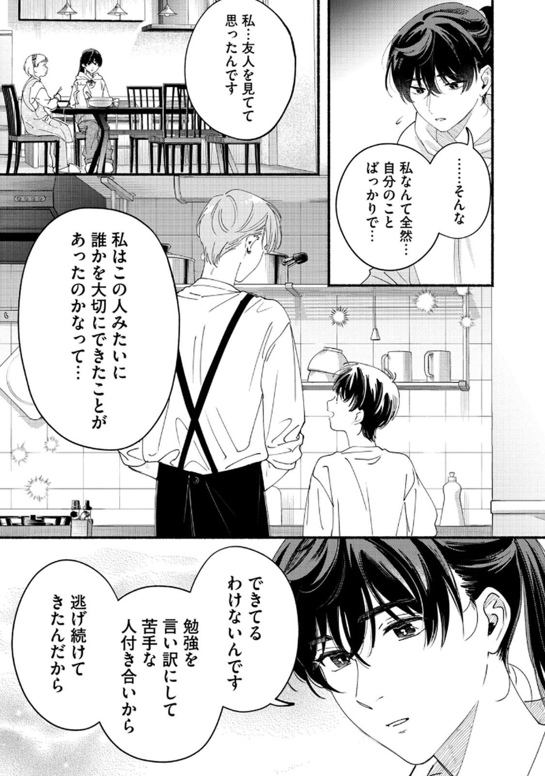 Deriwo no Oshigoto Chapter 7 15ページ