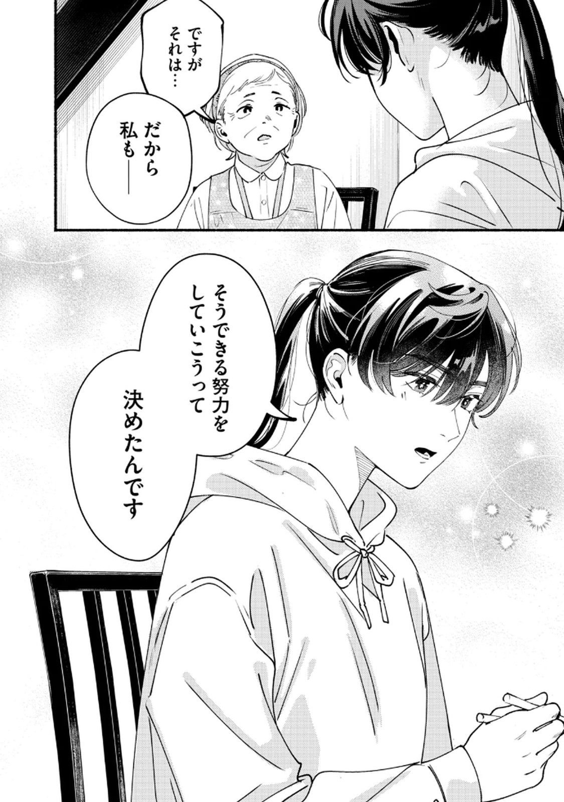 Deriwo no Oshigoto Chapter 7 16ページ