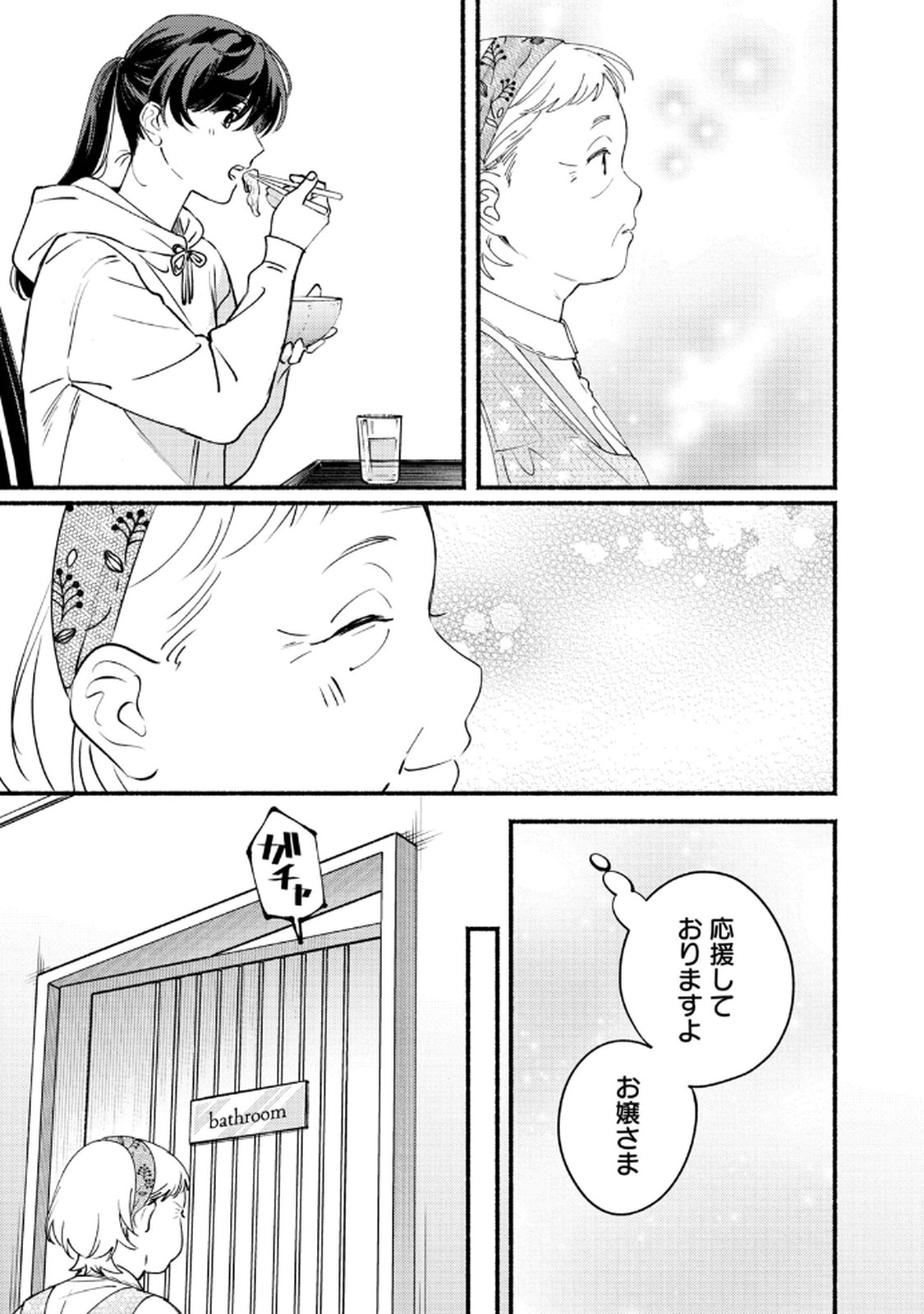 Deriwo no Oshigoto Chapter 7 17ページ