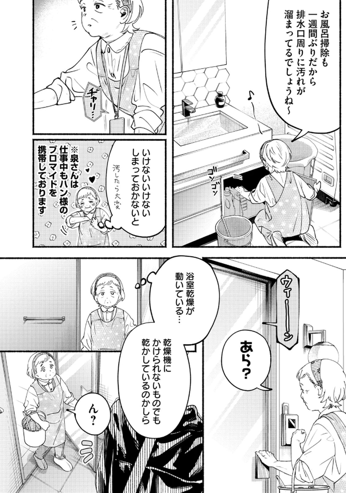 Deriwo no Oshigoto Chapter 7 18ページ