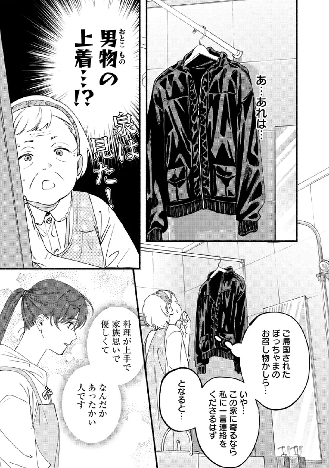 Deriwo no Oshigoto Chapter 7 19ページ