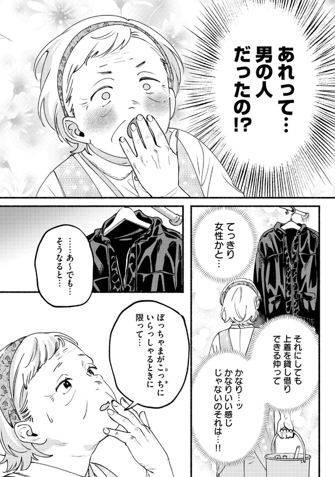 Deriwo no Oshigoto Chapter 7 20ページ