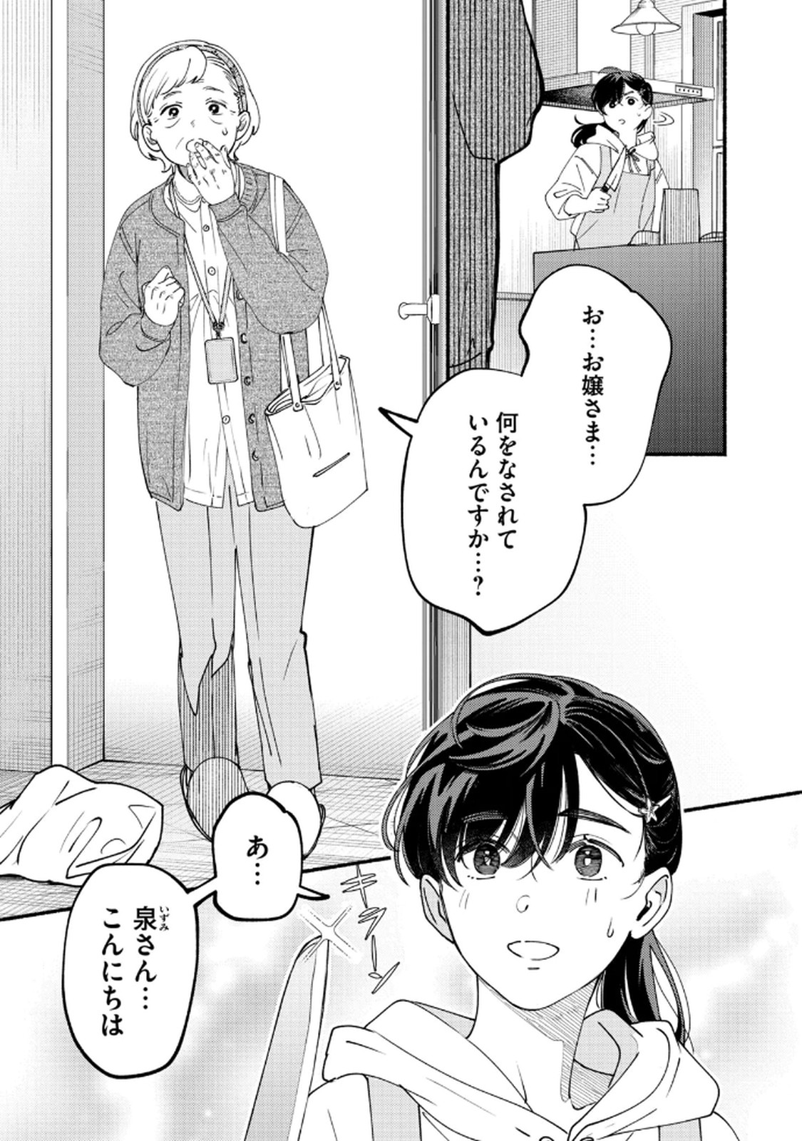 Deriwo no Oshigoto Chapter 7 3ページ