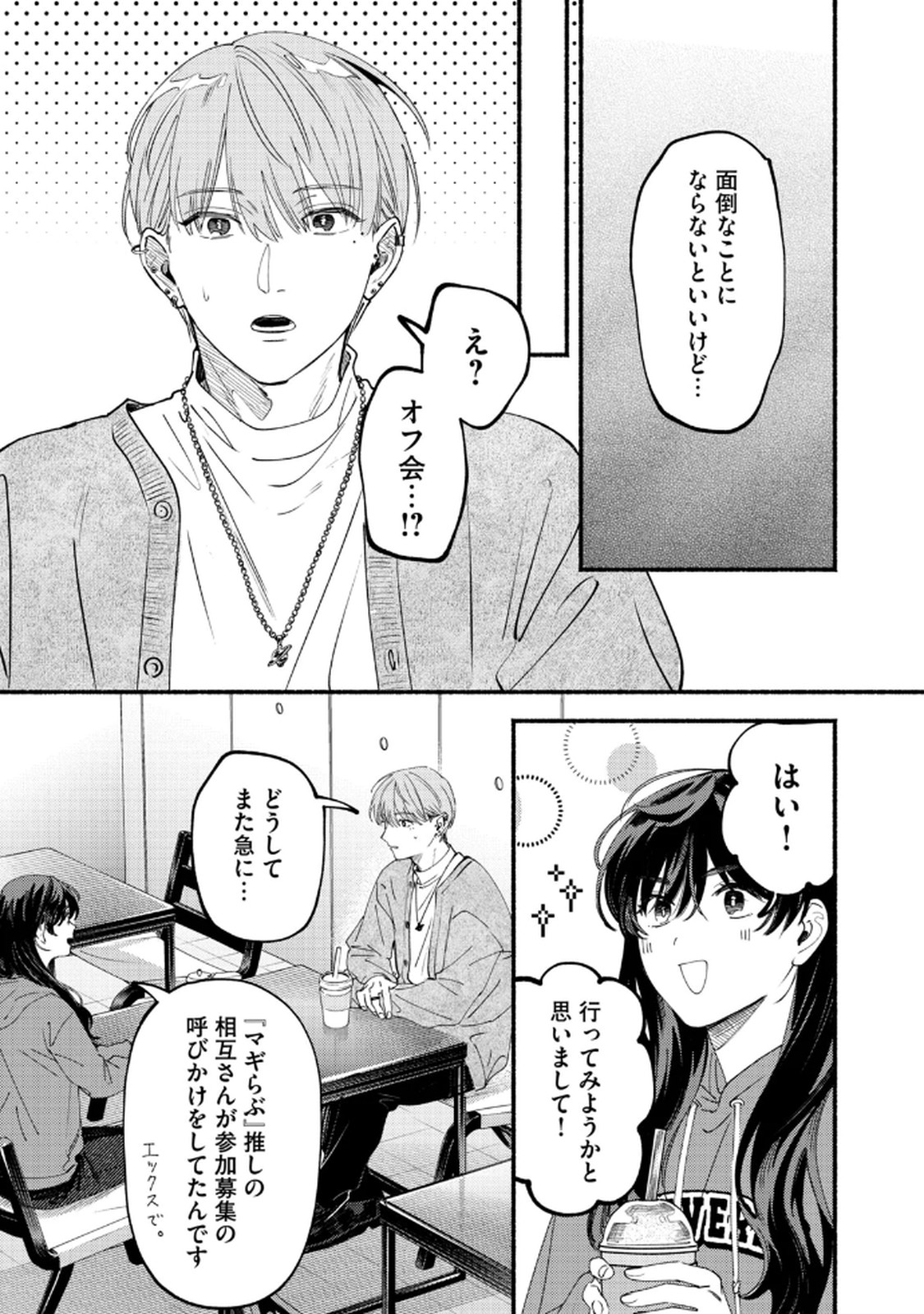 Deriwo no Oshigoto Chapter 7 21ページ