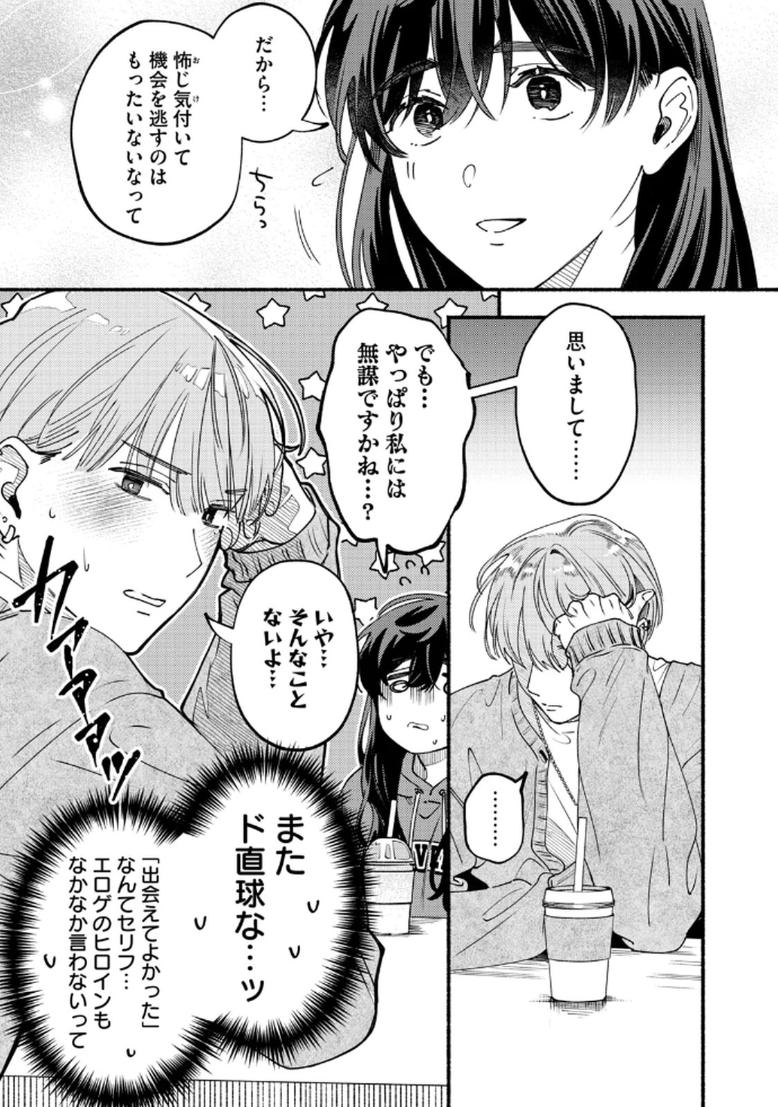Deriwo no Oshigoto Chapter 7 23ページ