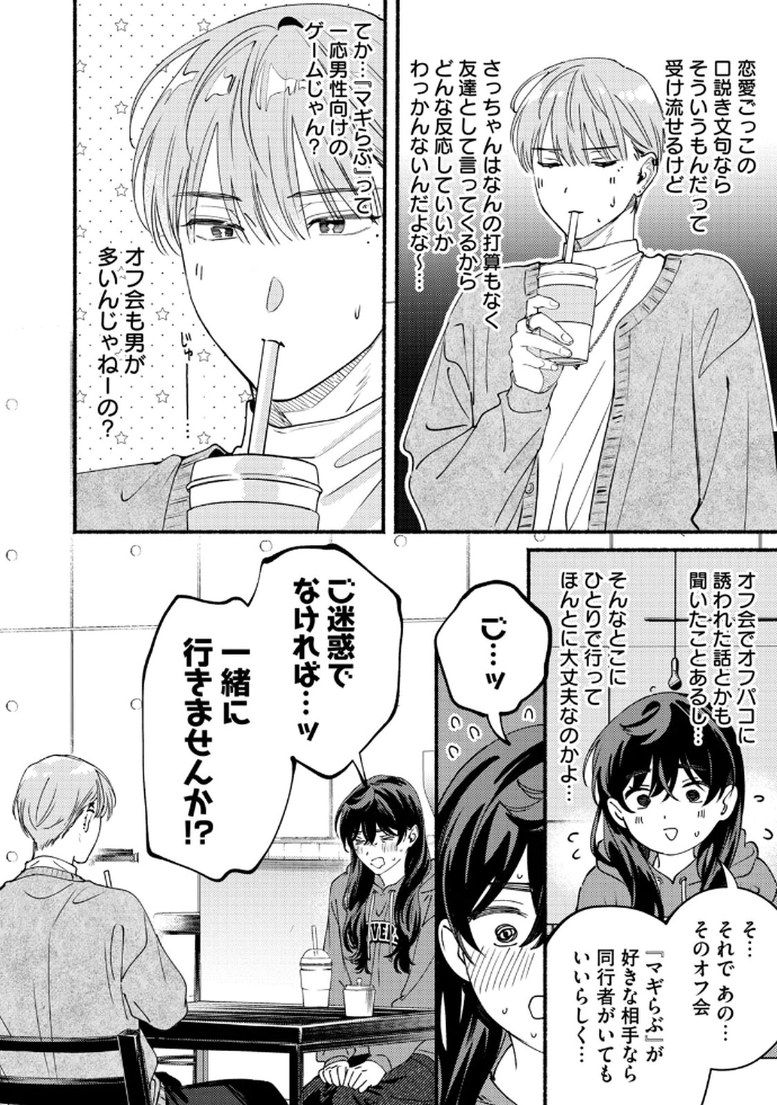 Deriwo no Oshigoto Chapter 7 24ページ
