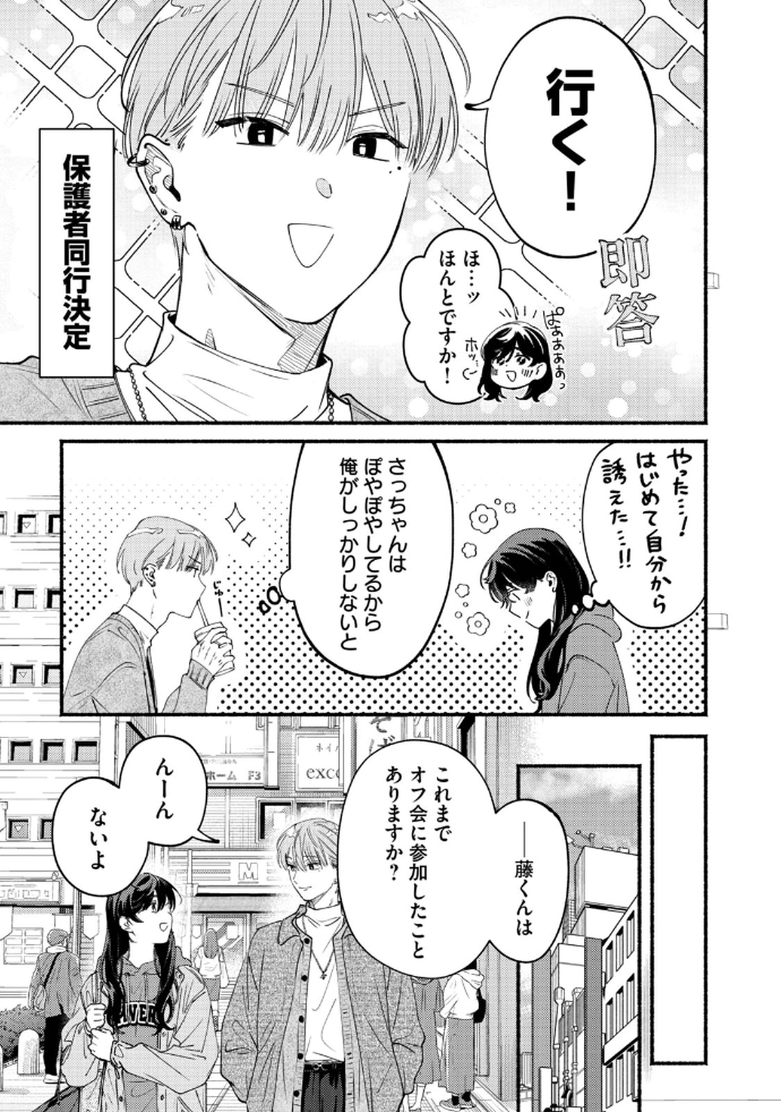 Deriwo no Oshigoto Chapter 7 25ページ