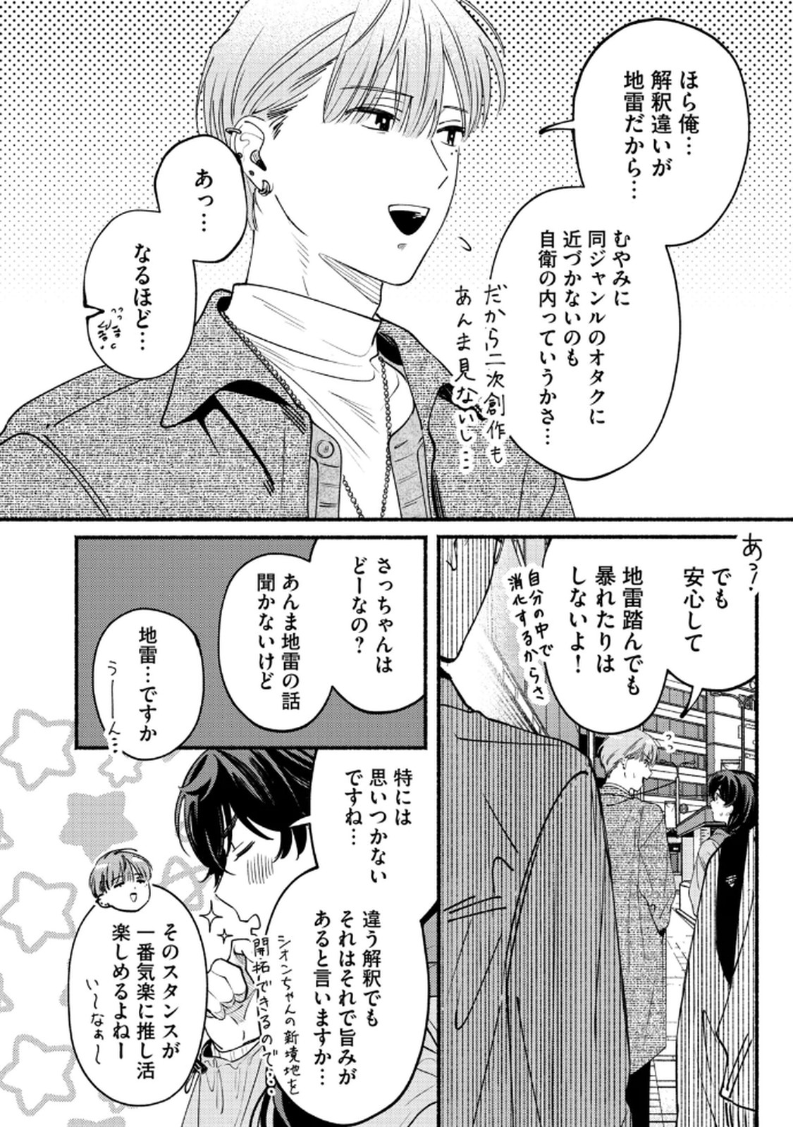 Deriwo no Oshigoto Chapter 7 26ページ