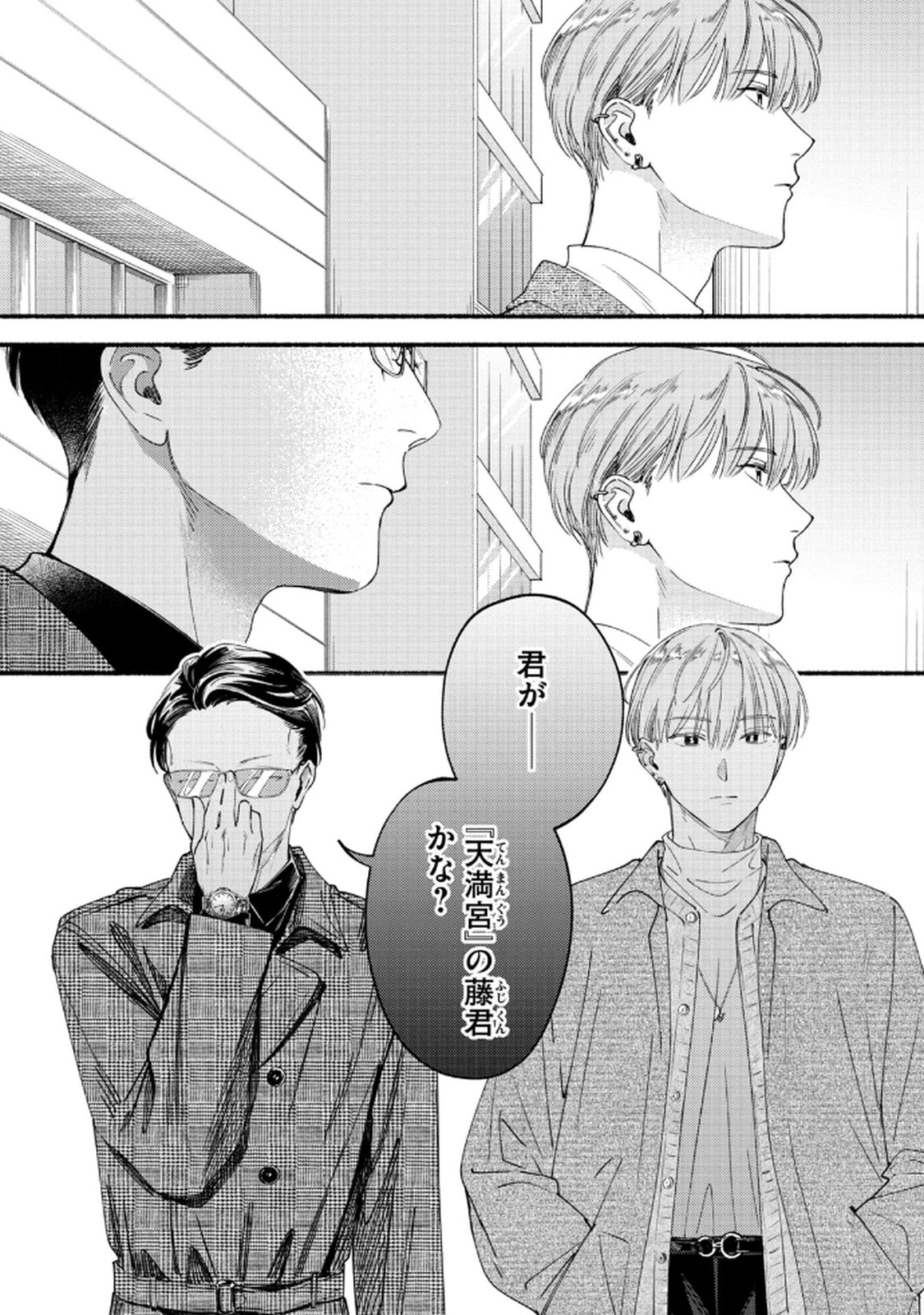 Deriwo no Oshigoto Chapter 7 30ページ