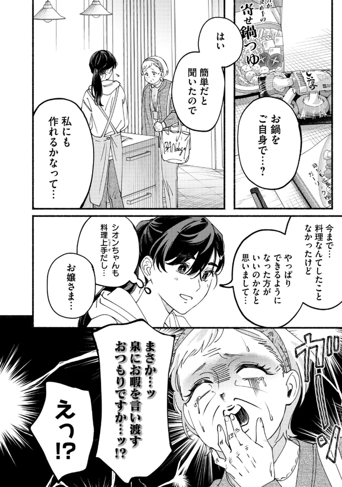 Deriwo no Oshigoto Chapter 7 4ページ