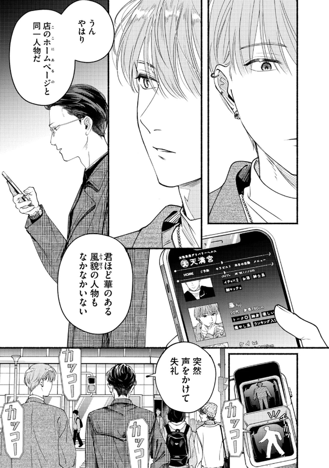 Deriwo no Oshigoto Chapter 7 31ページ