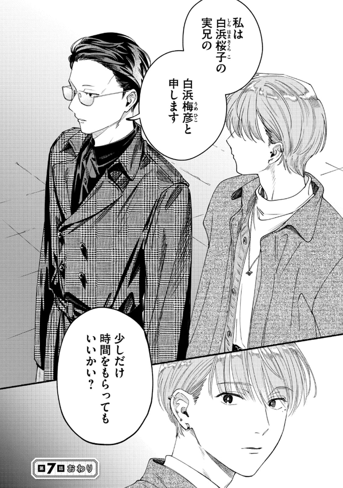 Deriwo no Oshigoto Chapter 7 32ページ