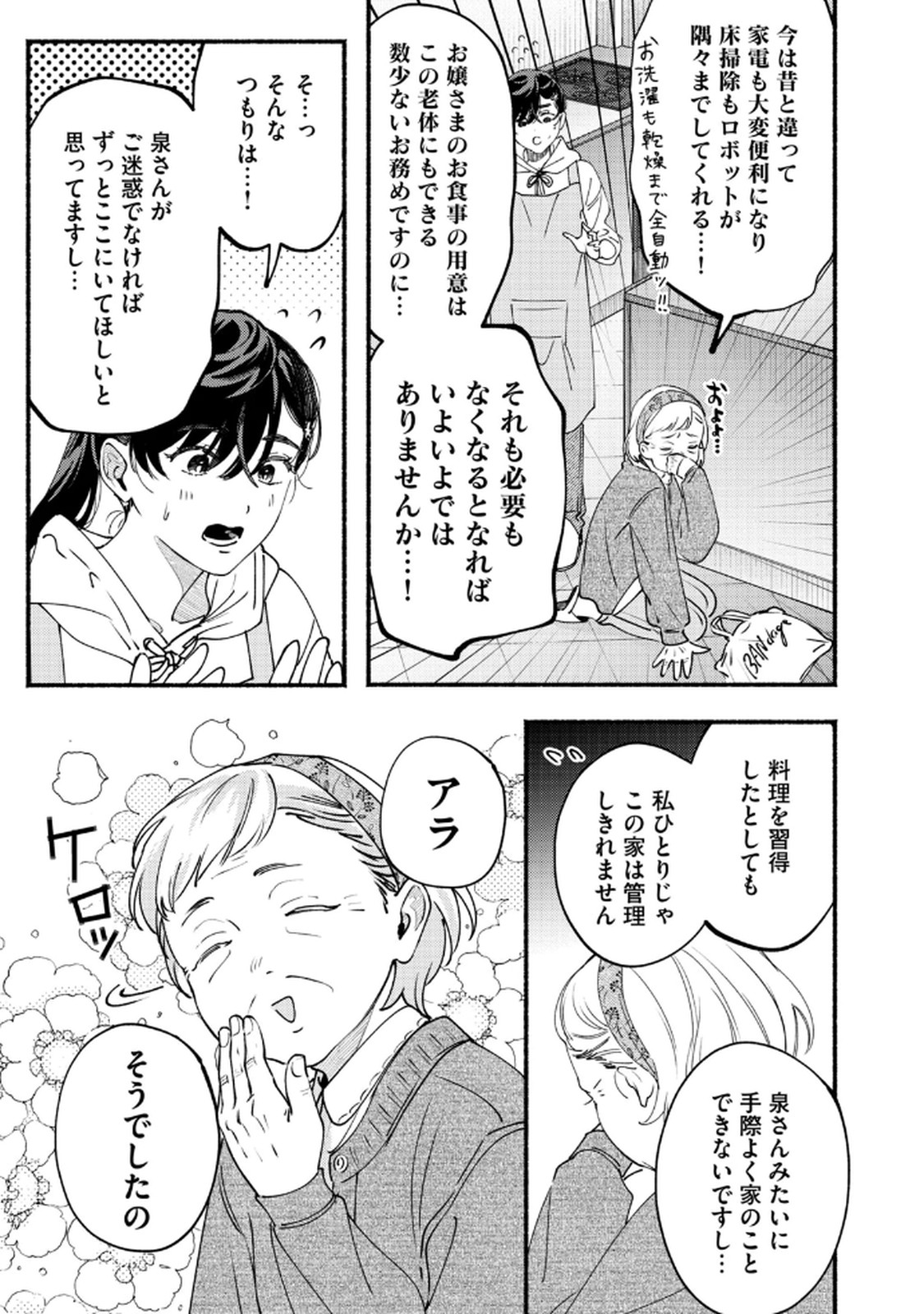 Deriwo no Oshigoto Chapter 7 5ページ