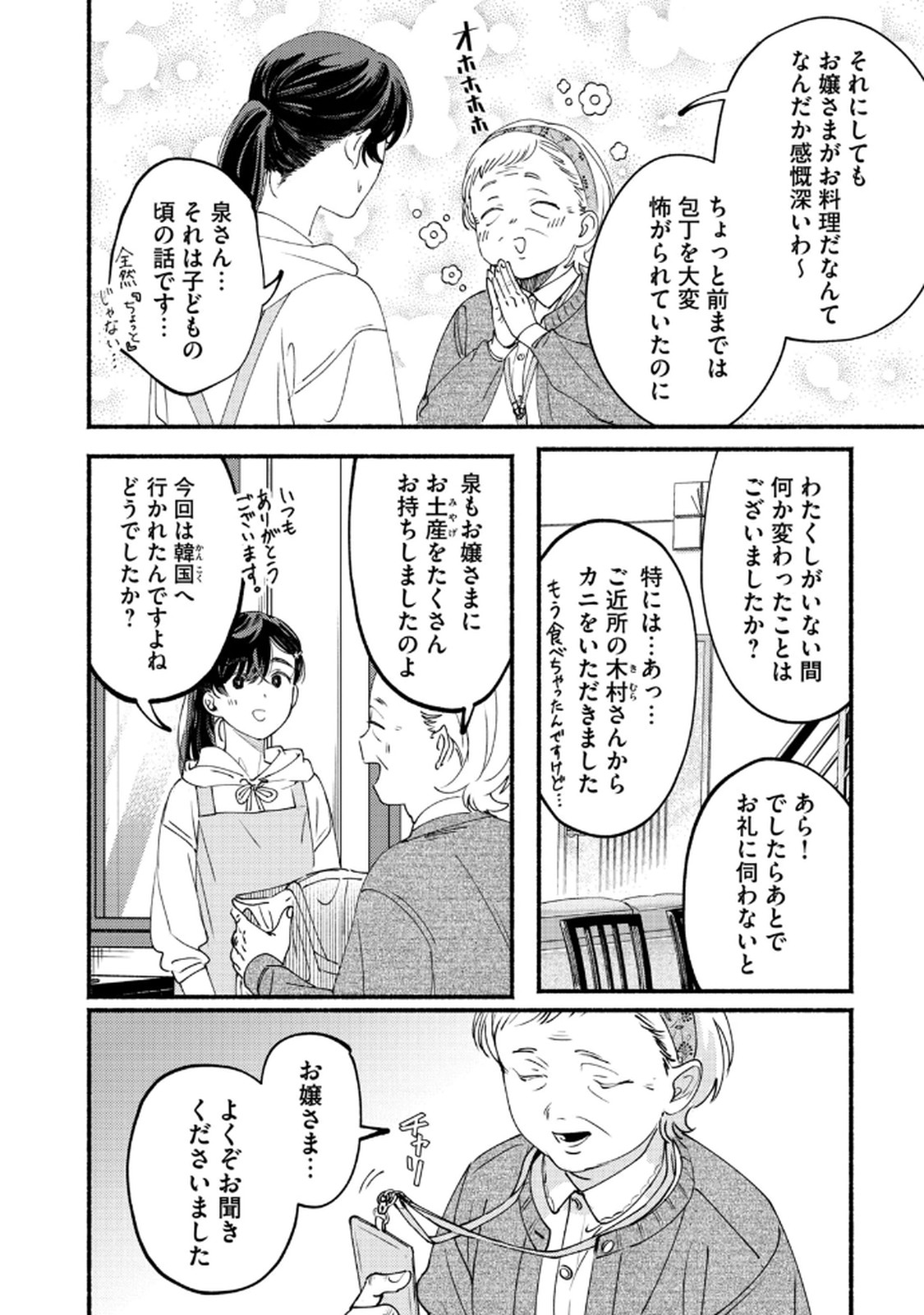 Deriwo no Oshigoto Chapter 7 6ページ