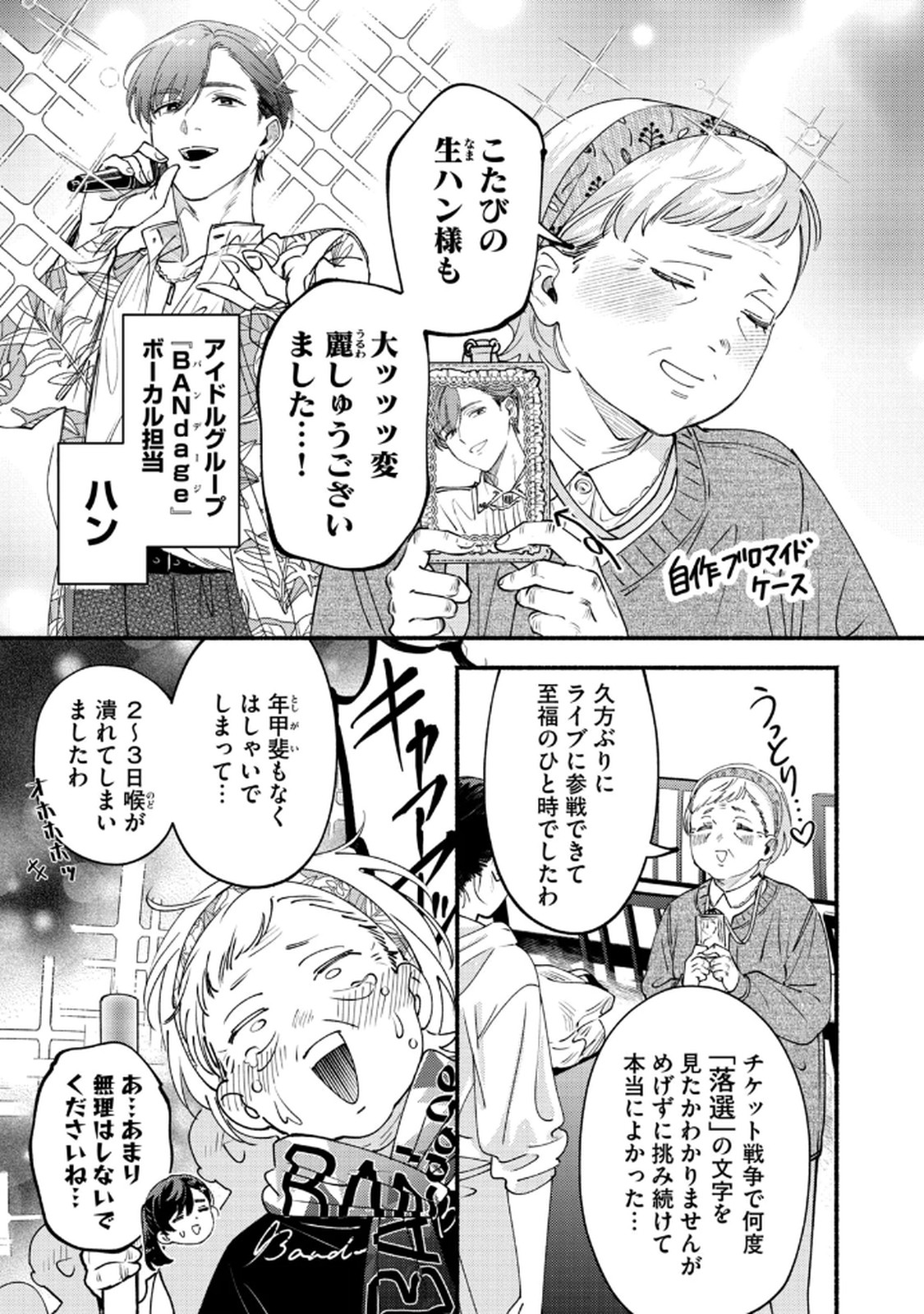 Deriwo no Oshigoto Chapter 7 7ページ