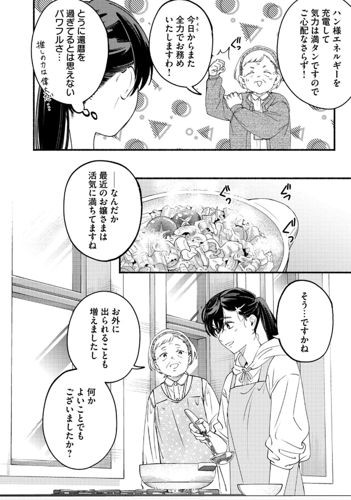 Deriwo no Oshigoto Chapter 7 8ページ