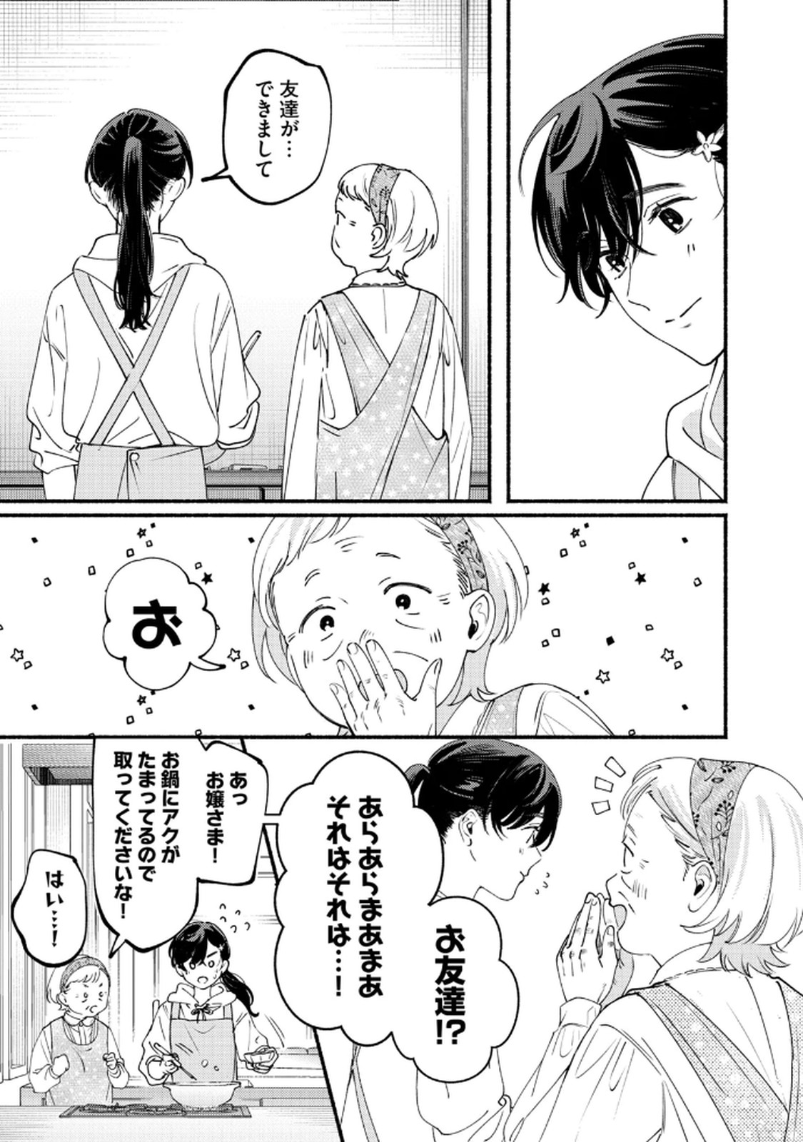 Deriwo no Oshigoto Chapter 7 9ページ
