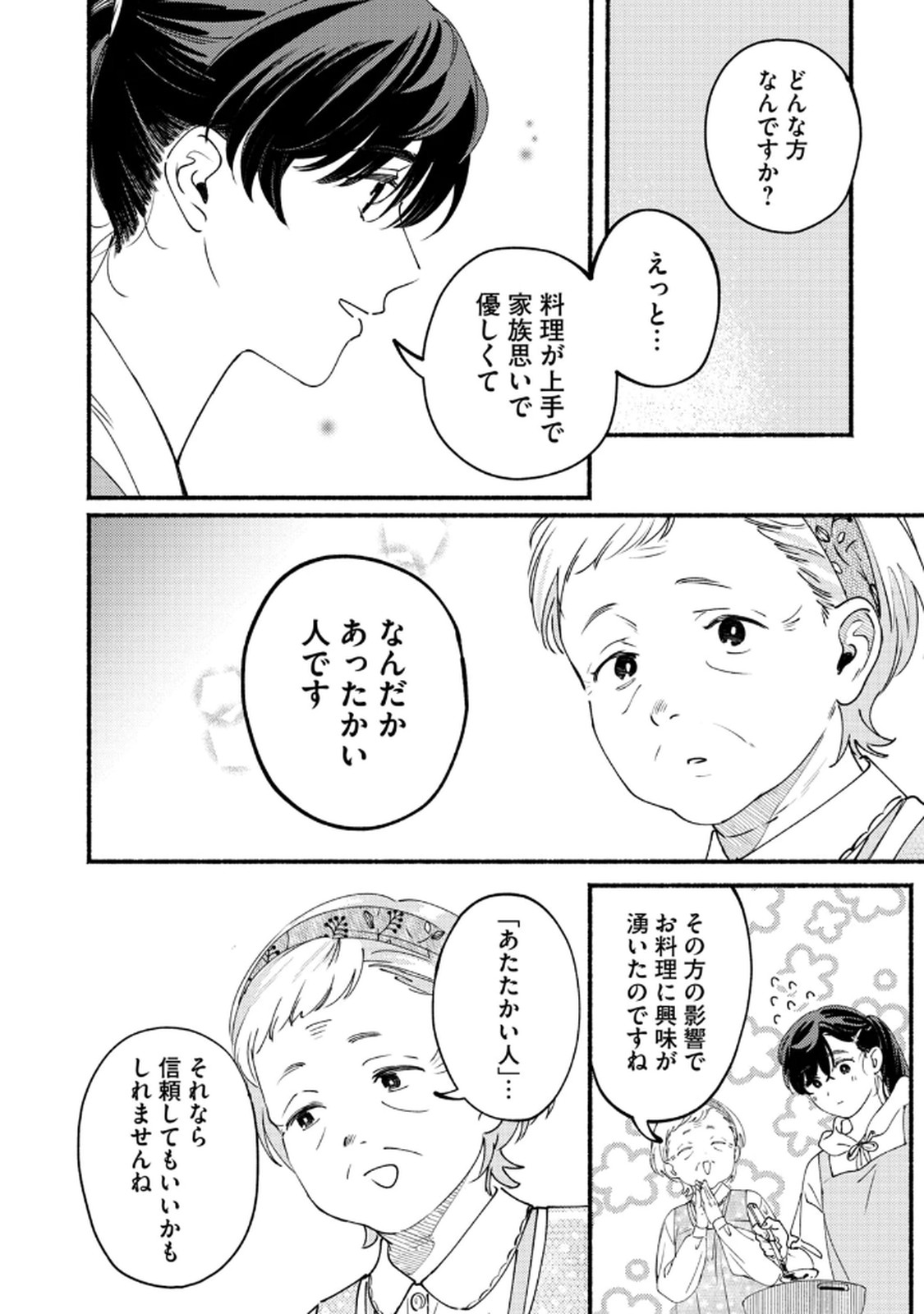 Deriwo no Oshigoto Chapter 7 10ページ
