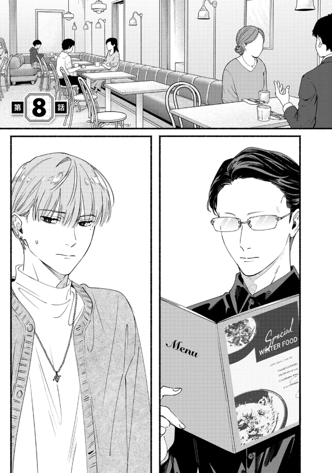 Deriwo no Oshigoto Chapter 8 1ページ
