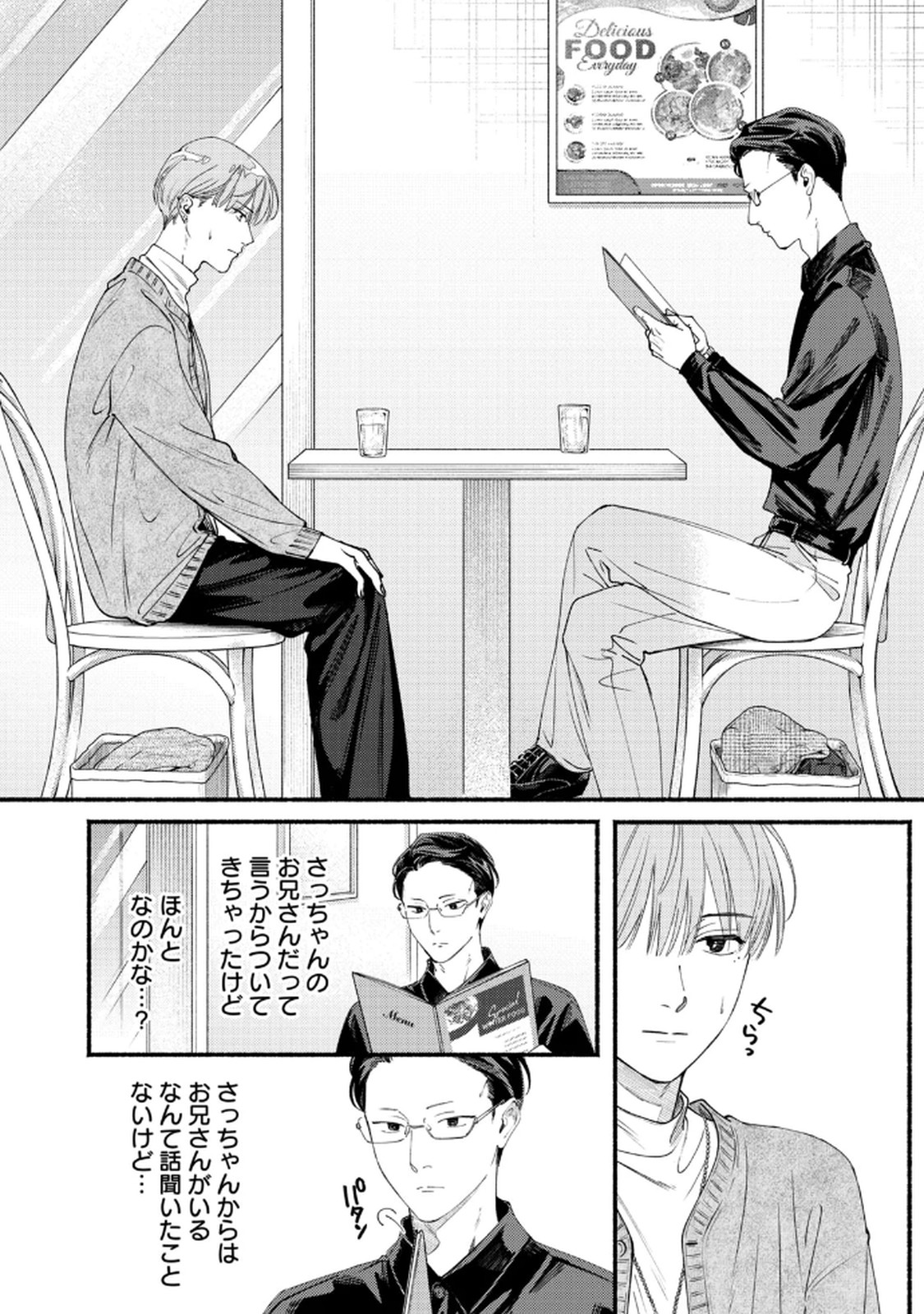 Deriwo no Oshigoto Chapter 8 2ページ