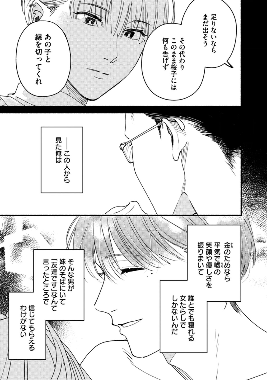 Deriwo no Oshigoto Chapter 8 11ページ