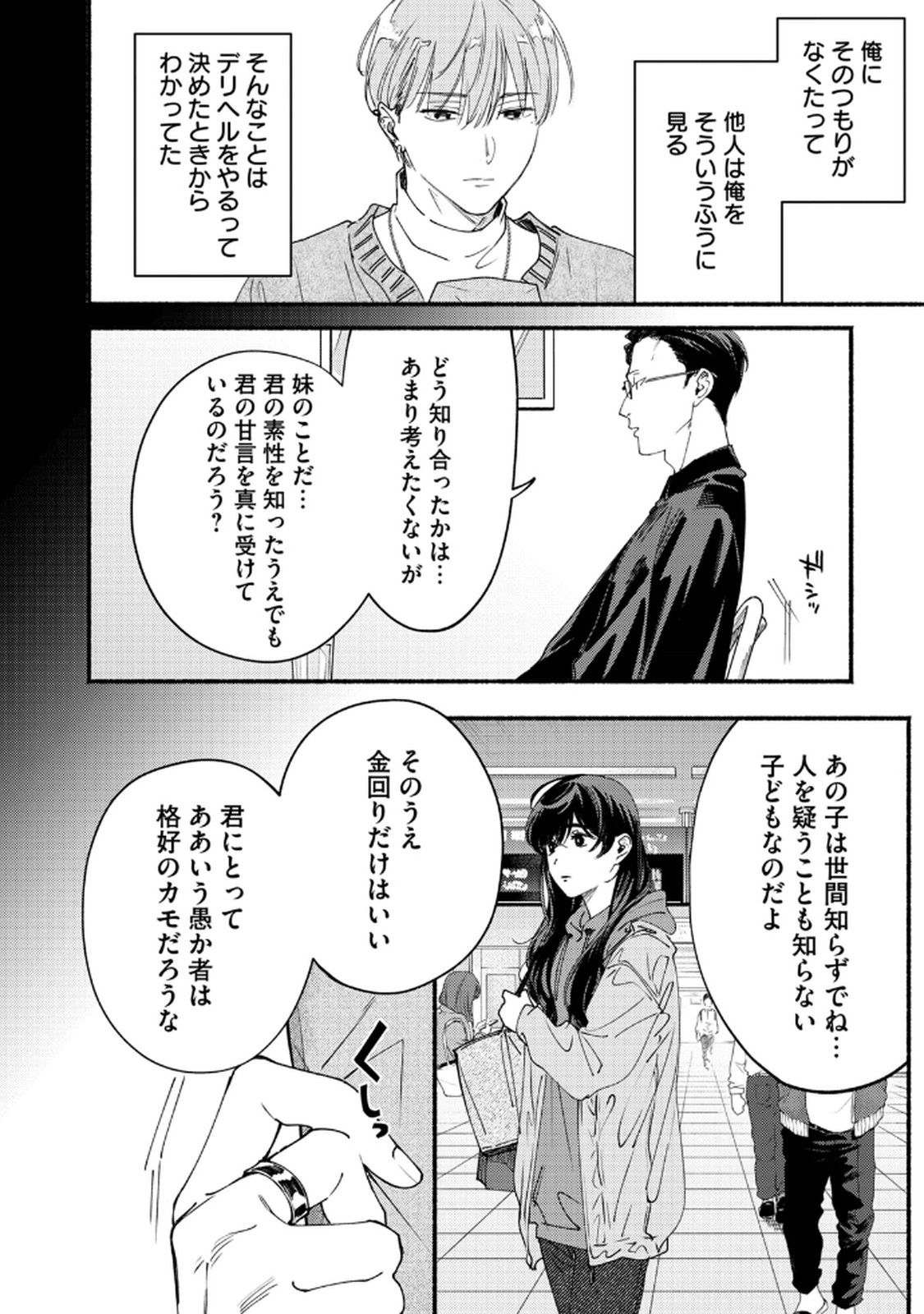 Deriwo no Oshigoto Chapter 8 12ページ