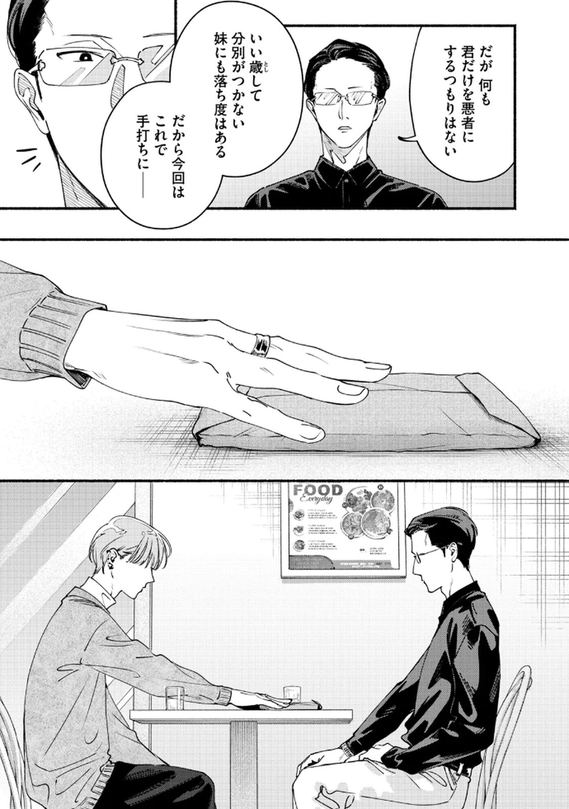 Deriwo no Oshigoto Chapter 8 13ページ