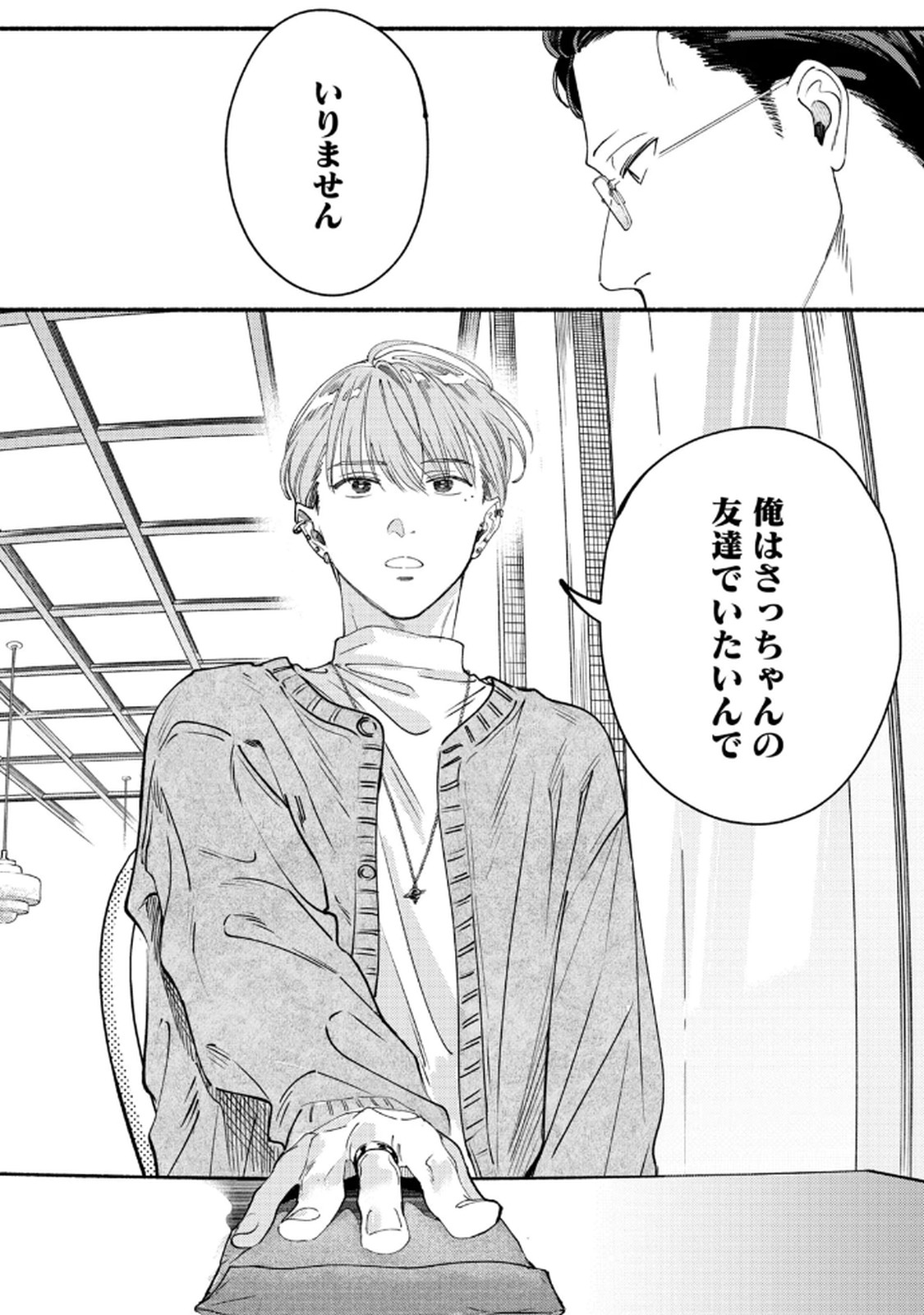 Deriwo no Oshigoto Chapter 8 14ページ