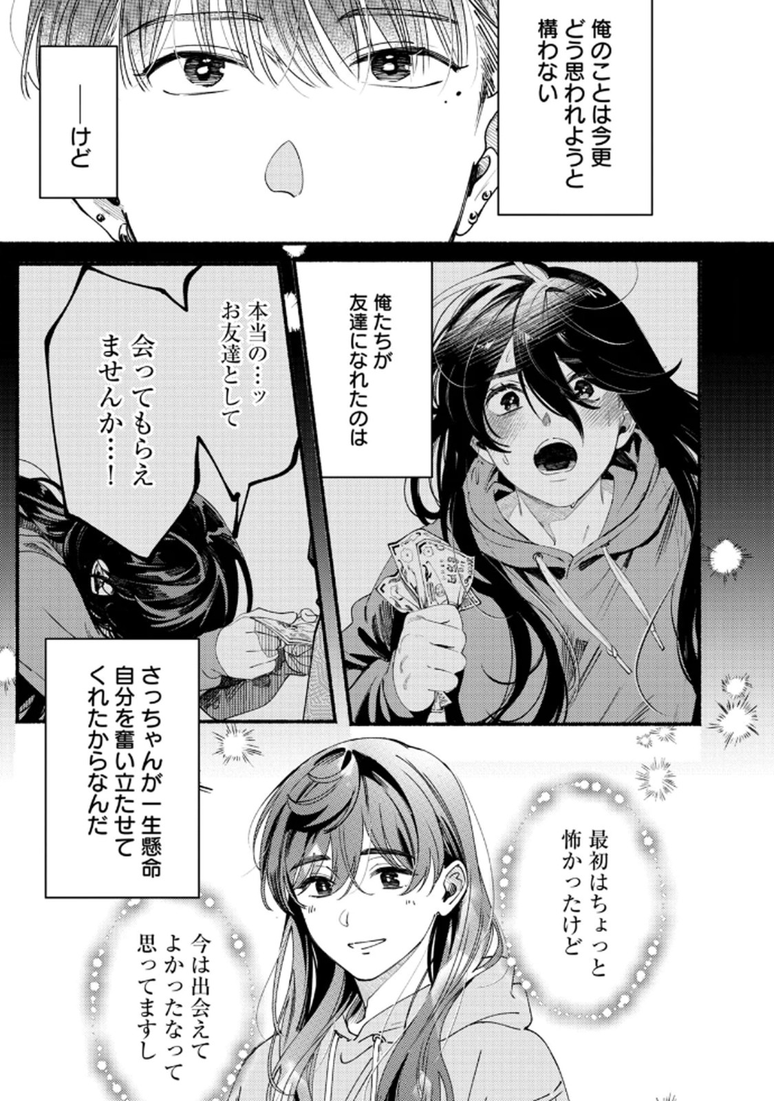Deriwo no Oshigoto Chapter 8 15ページ