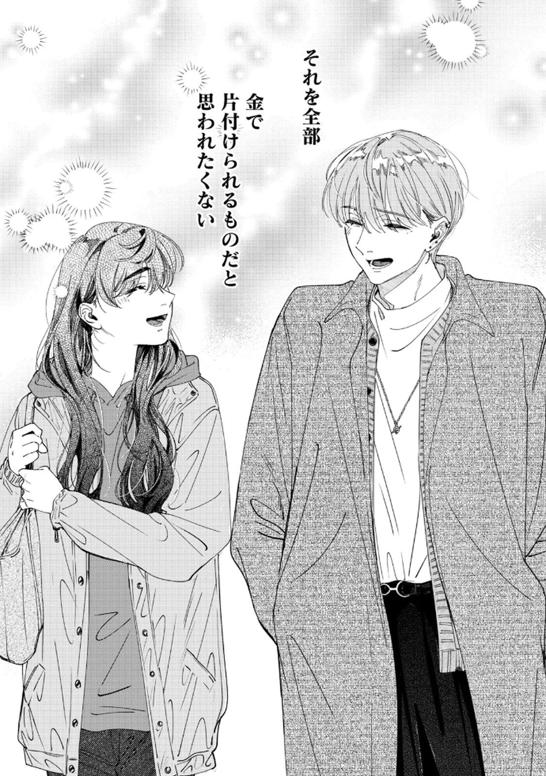 Deriwo no Oshigoto Chapter 8 16ページ