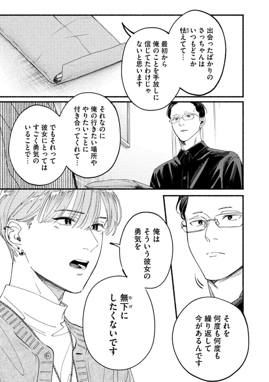 Deriwo no Oshigoto Chapter 8 17ページ