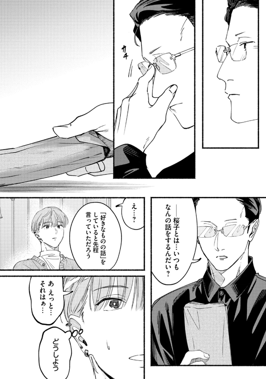 Deriwo no Oshigoto Chapter 8 18ページ