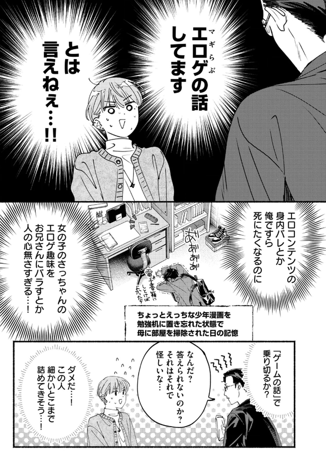 Deriwo no Oshigoto Chapter 8 19ページ