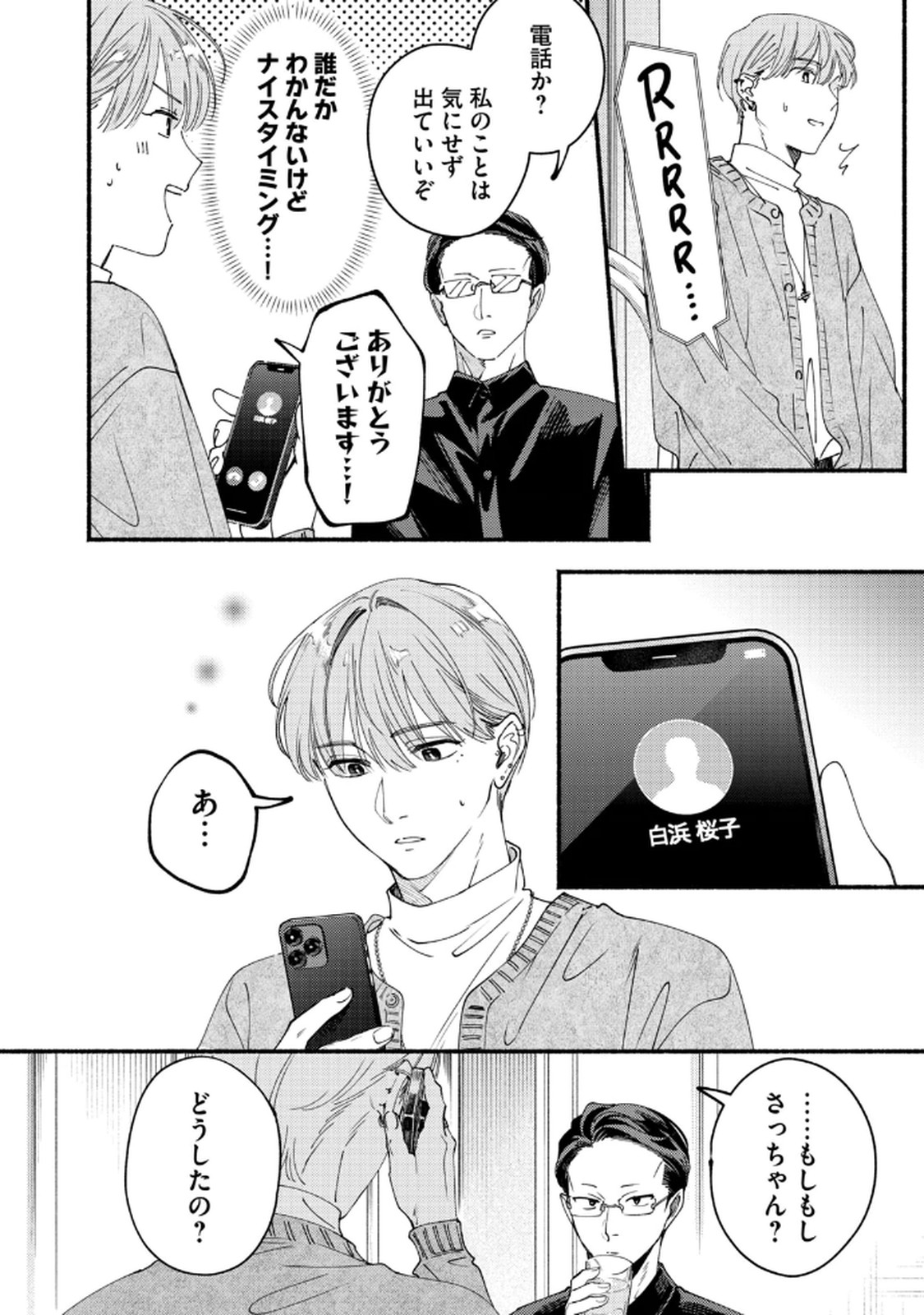 Deriwo no Oshigoto Chapter 8 20ページ