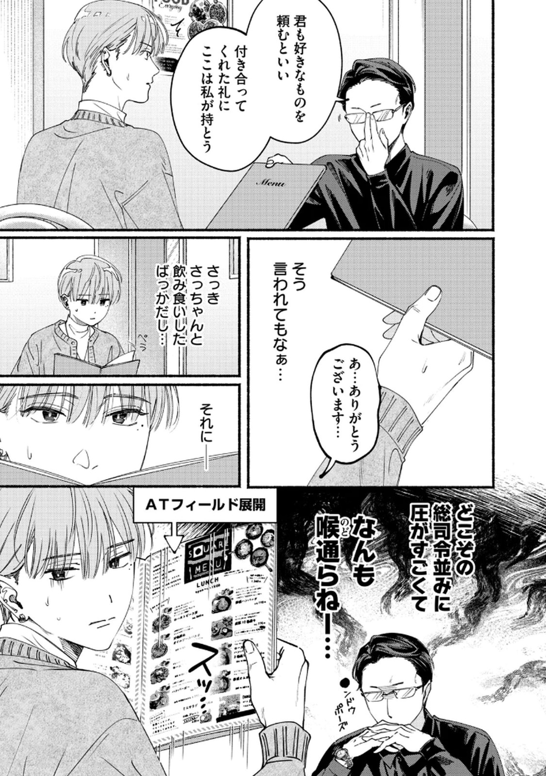Deriwo no Oshigoto Chapter 8 3ページ