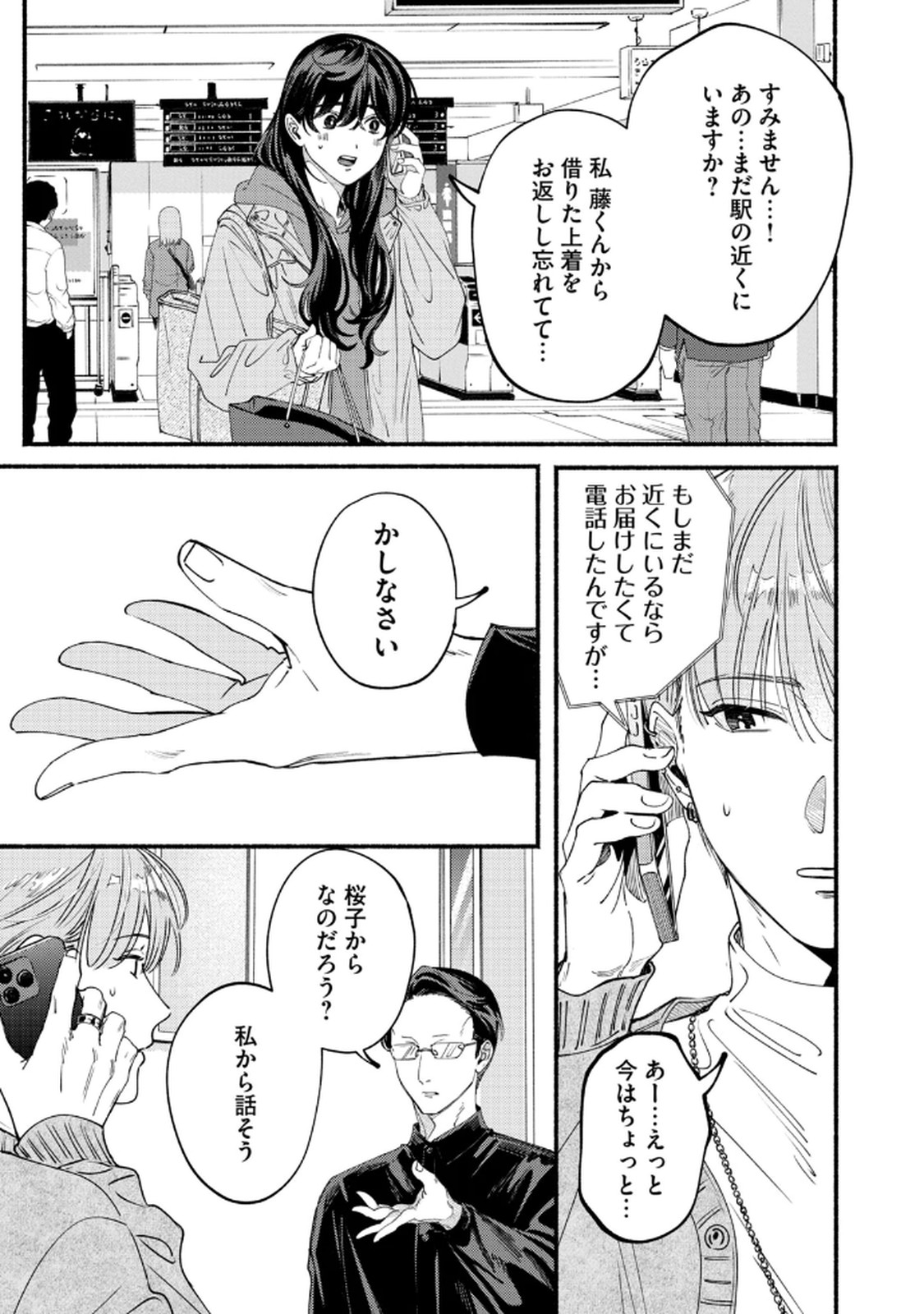 Deriwo no Oshigoto Chapter 8 21ページ