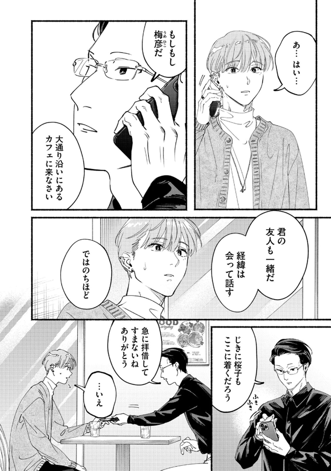Deriwo no Oshigoto Chapter 8 22ページ