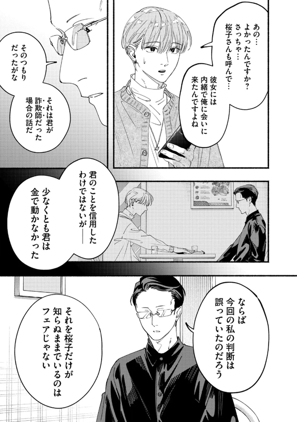 Deriwo no Oshigoto Chapter 8 23ページ