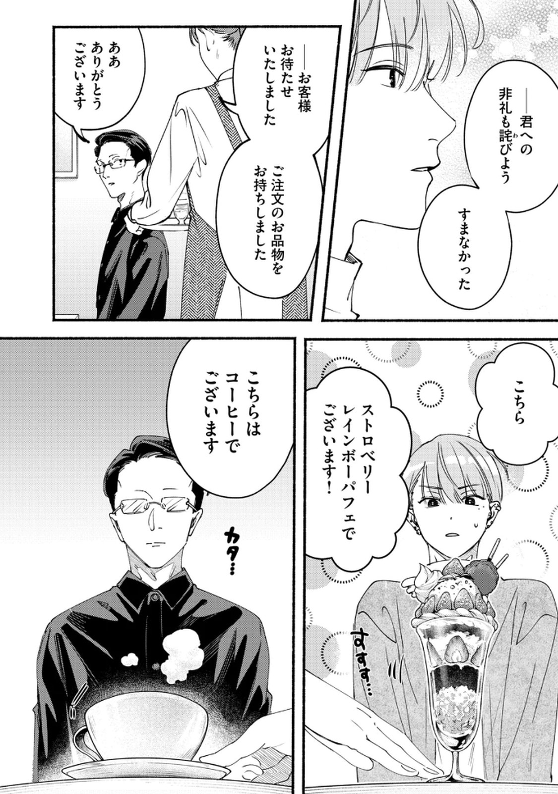 Deriwo no Oshigoto Chapter 8 24ページ