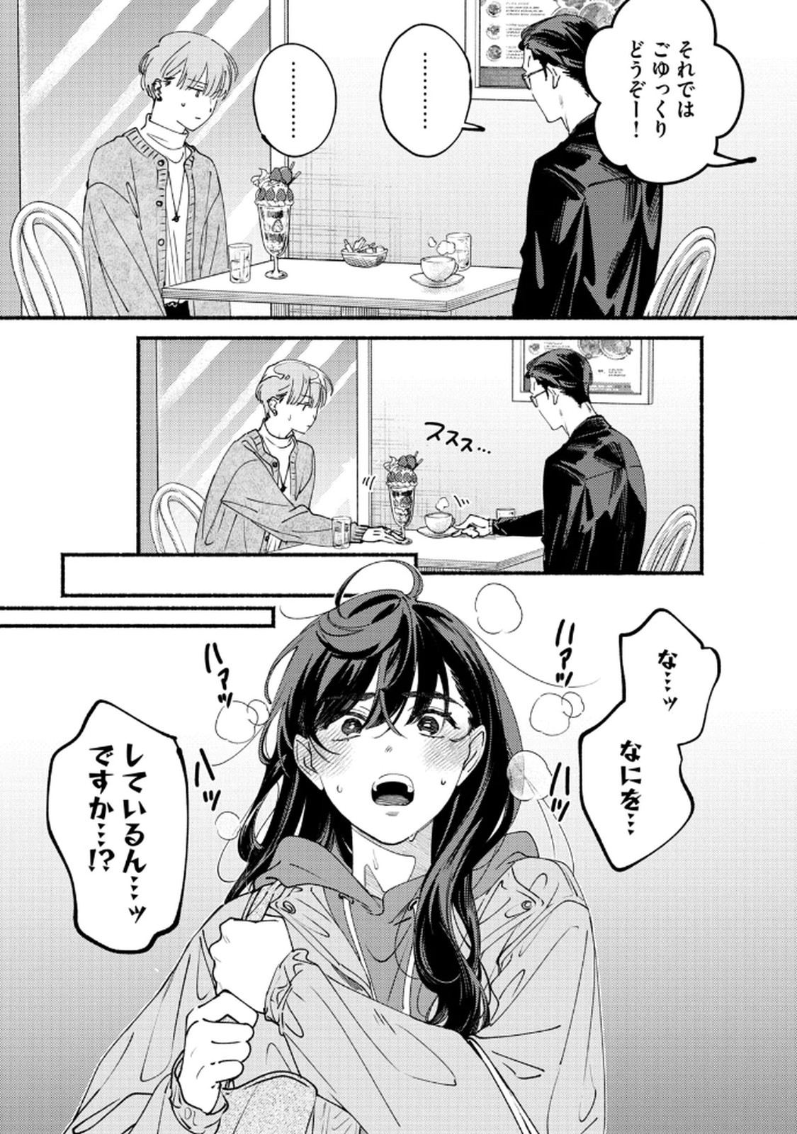 Deriwo no Oshigoto Chapter 8 25ページ