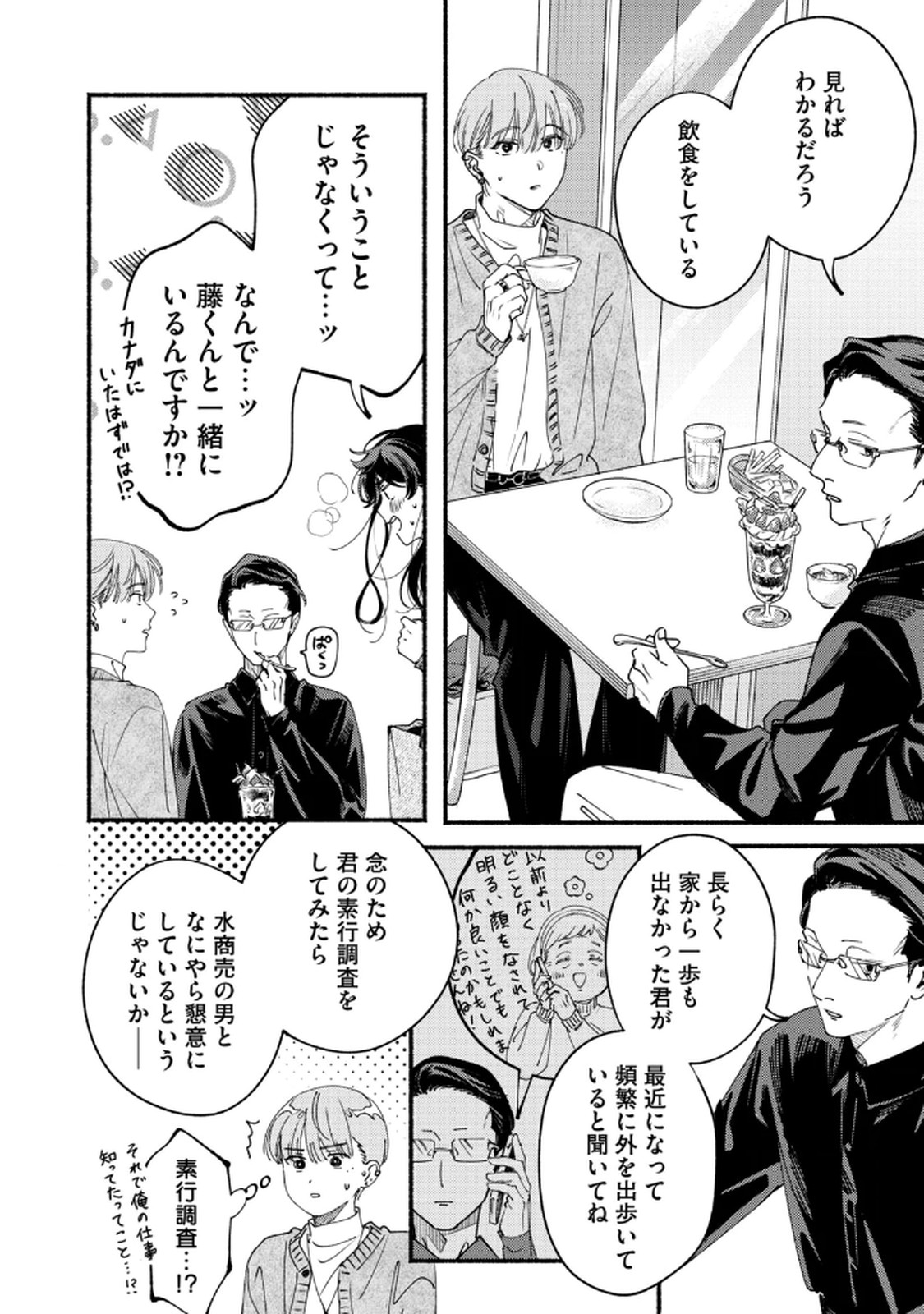 Deriwo no Oshigoto Chapter 8 26ページ